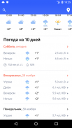 Прогноз погоды screenshot 6