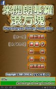 米開朗基羅滾方塊 (Rolling Puzzle Box) screenshot 7