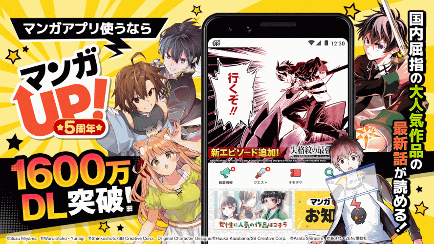 マンガ ｕｐ スクエニの人気漫画が毎日読める 漫画アプリ 人気まんが コミックが無料 5 12 0 Descargar Apk Android Aptoide