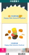 Mid-Autumn Festival cards (remastered) screenshot 3