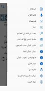 المتدبر القرآني قرآن كريم بدون screenshot 14