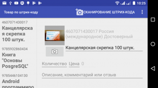 Товар по штрих-коду. Проверка подлинности и страны screenshot 2