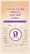 Garbh Sanskar App in Gujarati screenshot 5