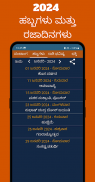 Kannada Calendar 2025 - ಪಂಚಾಂಗ screenshot 3