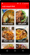 Marathi Non Veg Recipes screenshot 4