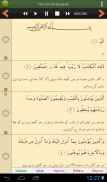 قرآن Quran Urdu Advanced screenshot 3