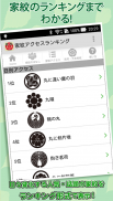 家紋 日本の家紋8,000種以上 紋章・戦国武将 screenshot 1
