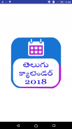 Telugu Calendar 2018 screenshot 1