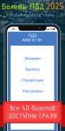 Билеты ПДД 2024+Экзамен ПДД screenshot 8