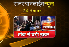 Rajasthan News Live screenshot 2