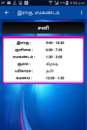 Gowri Panchangam in Tamil screenshot 2