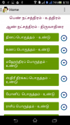 Thirumana Porutham screenshot 3