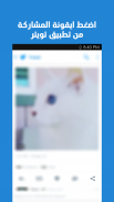 تحميل الفيديو من تويتر screenshot 0