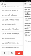 গীতাঞ্জলি - রবীন্দ্রনাথ ঠাকুর screenshot 4