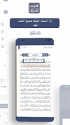القرآن الكريم - مكتبة الحكمة screenshot 11