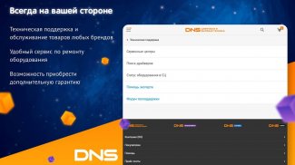 DNS Shop screenshot 4