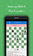 بطل الشطرنج - بوبي فيشر screenshot 2