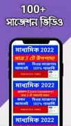 Madhyamik Suggestion 2024 screenshot 6