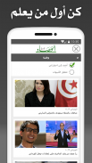 Tunisia Press - تونس بريس screenshot 1