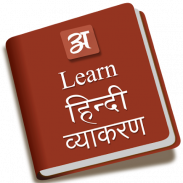 Learn hindi vyakaran screenshot 6