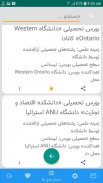 بورسیه های تحصیلی لیسانس، فوق لیسانس، دکترا و ... screenshot 2