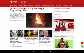 All Tamil Newspaper, India screenshot 10