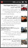 اخبار السيارات screenshot 0