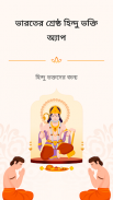 Sanatan Aarti Bhajan Mantra screenshot 0