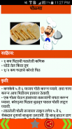 Marathi Recipes screenshot 6