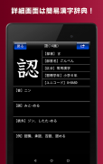 常用漢字筆順辞典 FREE screenshot 9