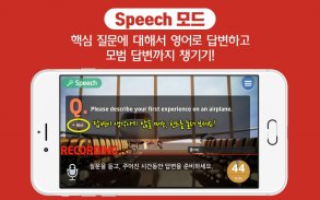 스피킹맥스 - 영어회화 완전정복 screenshot 2