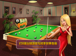 Billiards Pool Arena - 8球台球 screenshot 12
