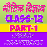 12th Class Physics Solution in hindi Part-1 screenshot 2