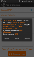 Такси Апельсин screenshot 7