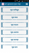 কুরআন অর্থসহ - Bangla Al-Quran screenshot 3