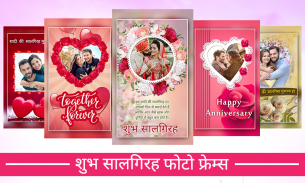 Anniversary Photo Frames - शुभ सालगिरह screenshot 0