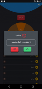 بازی شجاعت یا حقیقت بطری جرات screenshot 1