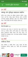 সরকারি ছুটির ক্যালেন্ডার ২০২২ screenshot 4