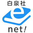 白泉社e-net!