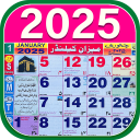 Urdu Calendar 2025 Islamic1447