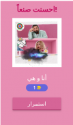 أنا وهي screenshot 16