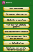 Income Tax~আয়কর screenshot 1