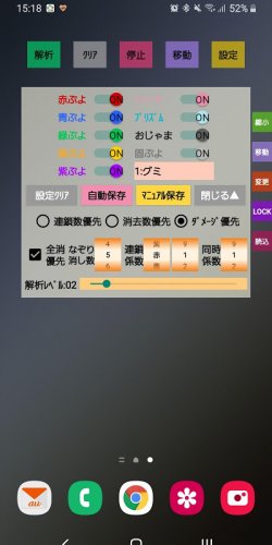 ぷよっと解析くん 2 8 1 Download Android Apk Aptoide