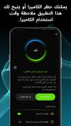 مكافحة التجسس كاشف وجدار ناري screenshot 6