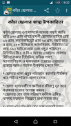 স্বাস্থ্য তথ্য (A-Z) screenshot 5