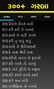 Garbavali Lyrics Gujarati screenshot 0