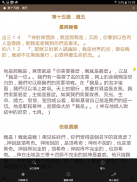 晨興聖言 screenshot 6