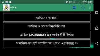 জন্ডিস ভাল হয় screenshot 1