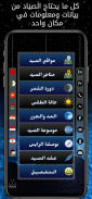 دليل الصياد TIFNIT screenshot 7