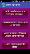 মোটা হওয়ার উপায় screenshot 7